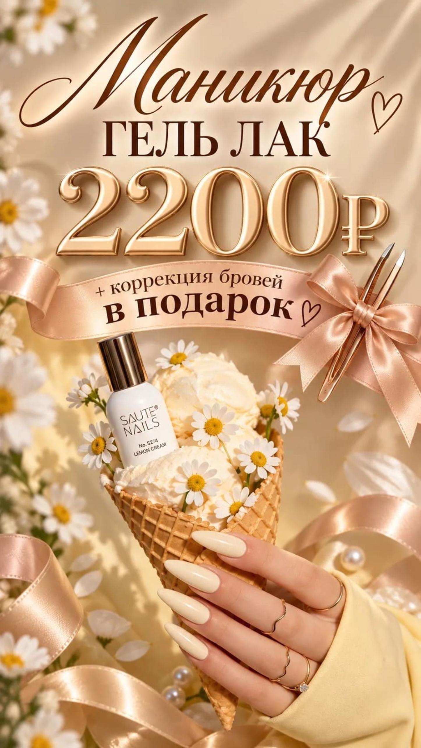 «Выгодный старт»WELCOME маникюр гель лак + коррекция бровей в ПОДАРОК